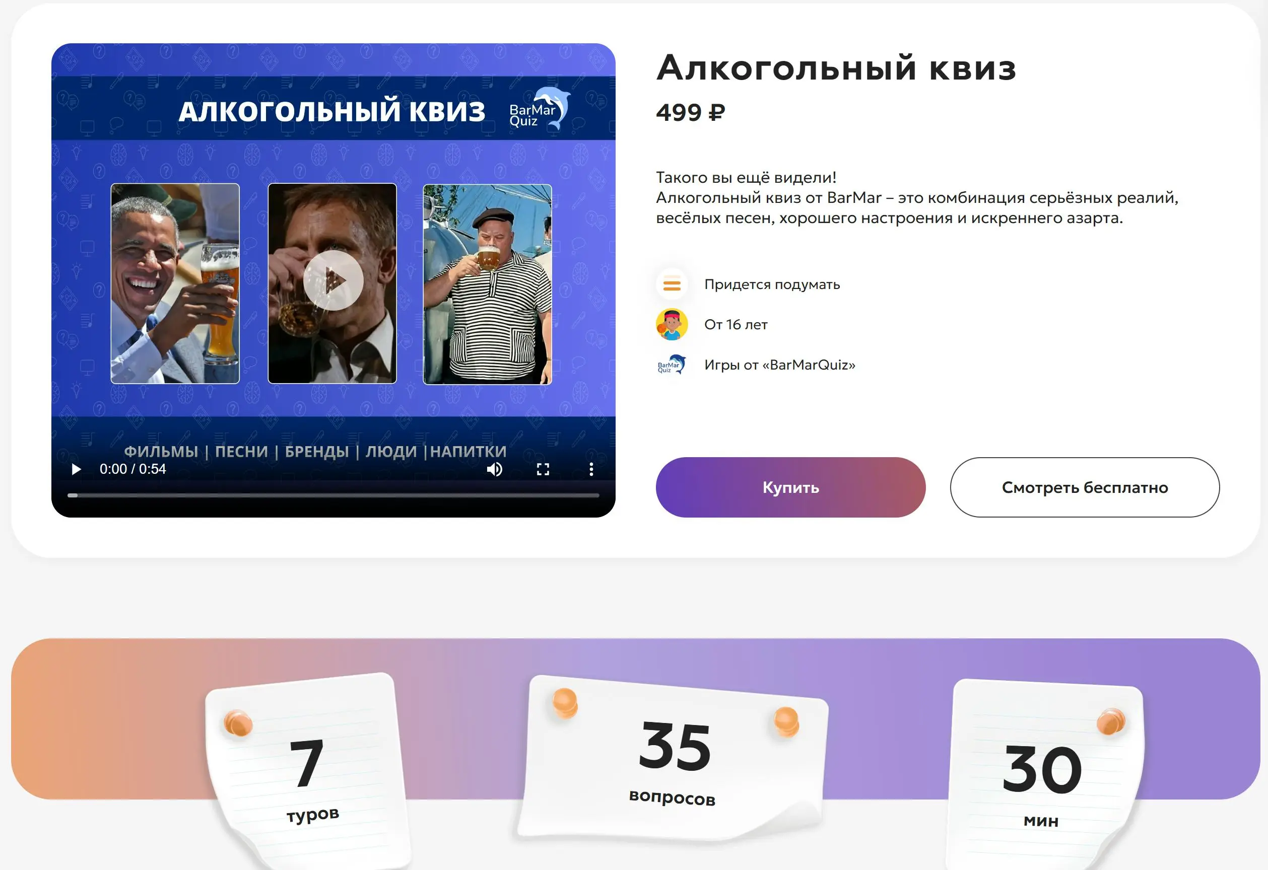 Алкогольный квиз