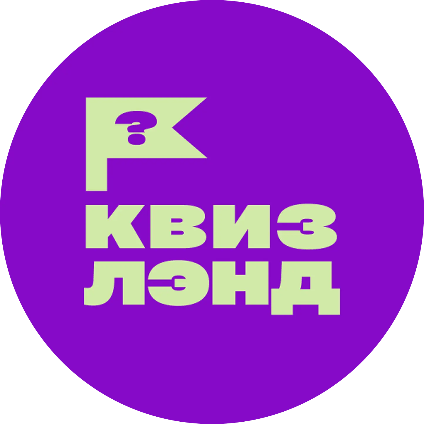 Игры от «Квиз Лэнд»